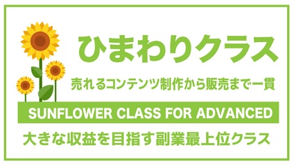 Product image for ひまわりクラス