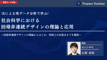 Product image for 社会科学における回帰非連続デザインの理論と応用