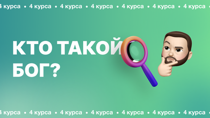 Product image for Кто такой Бог?