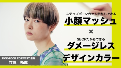 Product image for 【認定会員】小顔マッシュ✖️ダメージレスデザインカラー