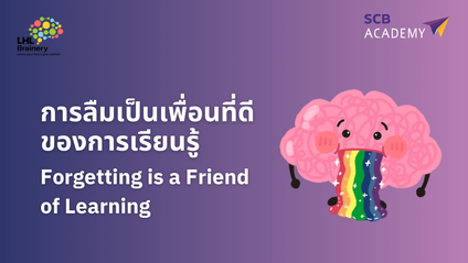 Product image for FORGETTING IS A FRIEND OF LEARNING