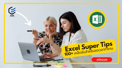 Product image for Excel Super Tips : 100+ เคล็ดลับสำหรับลดเวลาทำงาน