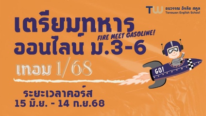 Product image for 315 : ออนไลน์ 7 วิชา ระดับม.3-ม.6 เทอม1/68
