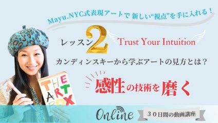 Product image for カンディンスキーから学ぶアートの見方とは？ 