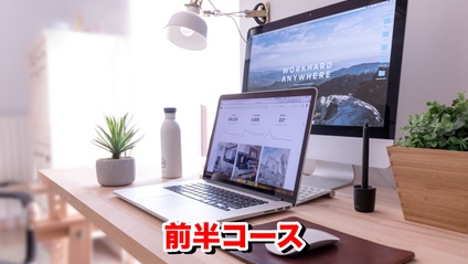 Product image for オンラインビジネス構築サポート 前半コース