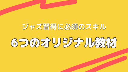 Product image for 6つのオリジナル教材
