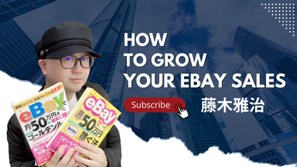 Product image for 藤木雅治先生【ebay副業の専門家】eBayをAI自動化して副収入を獲得するための個別面談サポート