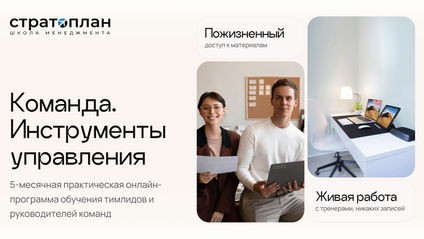 Product image for Курс «Команда. Инструменты управления» [ИЮЛЬ, 2025]