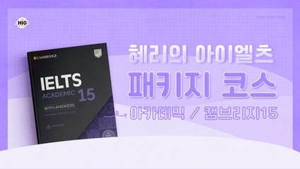 Product image for 캠브리지15 입문 패키지(아카데믹)