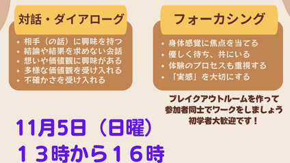 Product image for 対話に活かすフォーカシング（筒井さん×土居さん）