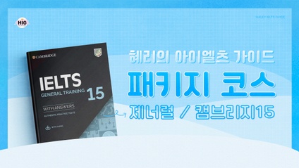 Product image for 캠브리지15 입문 패키지(제너럴)