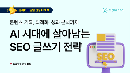 Product image for AI 시대에 살아남는 SEO 글쓰기 전략
