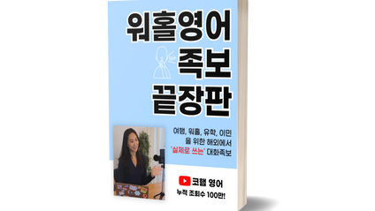 Product image for 워홀영어족보 전자책