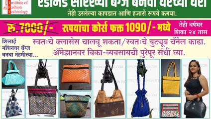 Product image for Readymade Handbag Course-1090/-