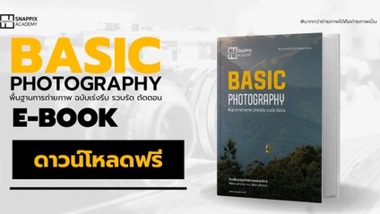 Product image for Free E-Boook Basic Photography
