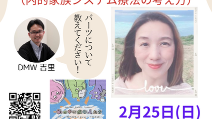 Product image for 後藤ゆうこさん対談セミナー（パーツ心理学を身につけよう）