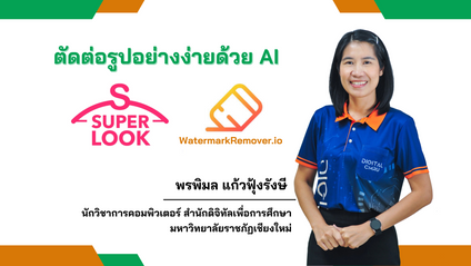 Product image for ตัดต่อรูปอย่างง่ายด้วย AI