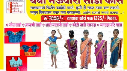Product image for Baby Saree Course- 1225/-