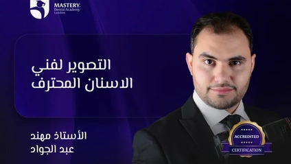 Product image for التصوير لفني الاسنان المحترف