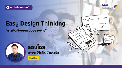 Product image for EASY DESIGN THINKING