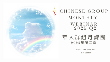 Product image for Chinese Group Monthly Webinar Q2 2025 華人群組月課團第2季 2025