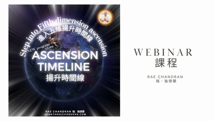 Product image for Omega Ascension School Teachings Year 1 歐米茄揚升學校教導 第一年