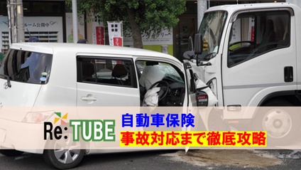 Product image for 自動車保険　徹底攻略