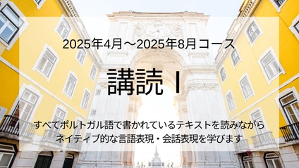 Product image for 講読Ⅰクラス  2025年4月～2025年8月 10回コース