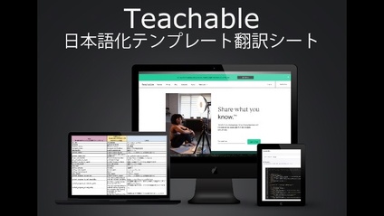 Product image for Teachableの日本語化テンプレート