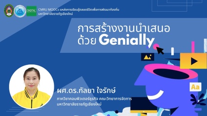 Product image for การสร้างงานนำเสนอแบบ ด้วย Genially