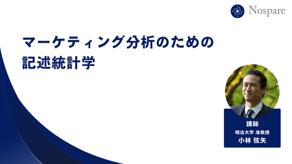Product image for マーケティング分析のための記述統計学