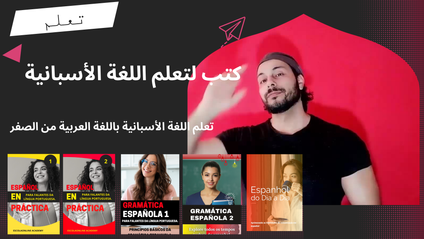 Product image for مجموعة الكتب الشاملة لتعلم اللغة الأسبانية