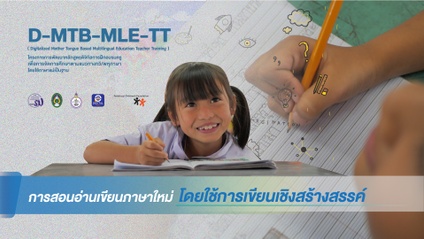 Product image for การสอนการเขียนเชิงสร้างสรรค์