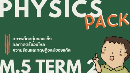 Product image for [[ PACK ]] Physics M.5 Term 2 ★ Updated 2022 ★