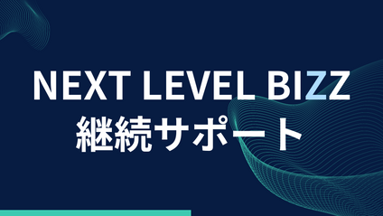 Product image for 継続サポートコース