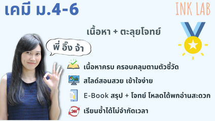 Product image for เคมี ม. 4-6