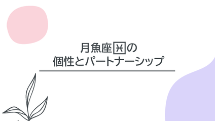 Product image for Compass【月星座・魚座の個性とパートナーシップ】全1話