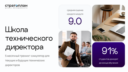 Product image for Курс «Школа технического директора» [ИЮЛЬ, 2025]