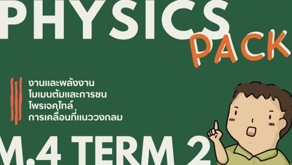 Product image for [[ PACK ]] Physics M.4 Term 2 ★ Updated 2022 ★