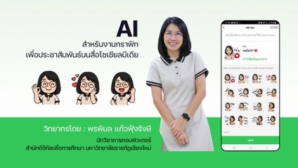 Product image for AI สำหรับงานกราฟิกเพื่อประชาสัมพันธ์บนสื่อโซเชียลมีเดีย