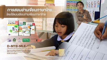 Product image for การสอนอ่านเขียนภาษาไทยโดยใช้แบบเรียนอ่านเขียนภาษาไทย