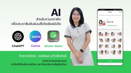 Product image for AI สำหรับงานกราฟิกเพื่อประชาสัมพันธ์บนสื่อโซเชียลมีเดีย