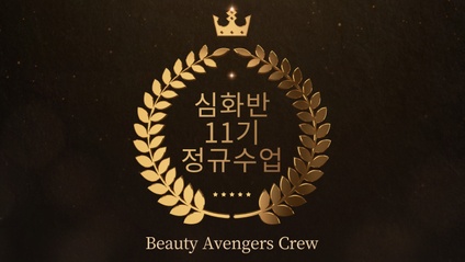 Product image for 11기 심화반 정규수업 (2022.11.11~)