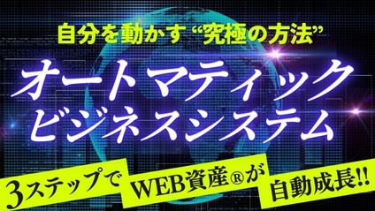 Product image for オートマティック・ビジネス・システム
