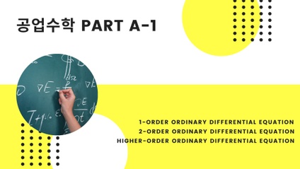 Product image for 공업수학 Part A-1