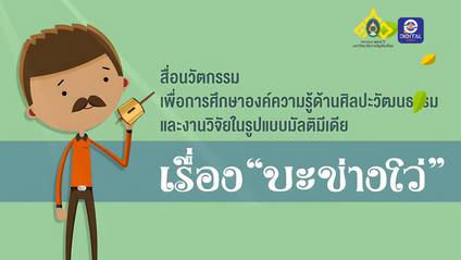 Product image for บะข่างโว่