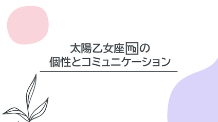 Product image for Compass【太陽星座・乙女座の個性とコミュニケーション】全1話