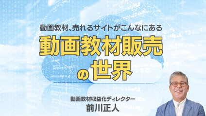 Product image for 動画教材販売の世界　
