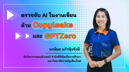 Product image for ตรวจจับ AI ในงานเขียน ด้วย Copyleaks และ GPTZero