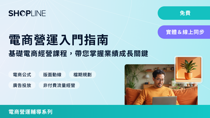 Product image for 電商營運入門指南